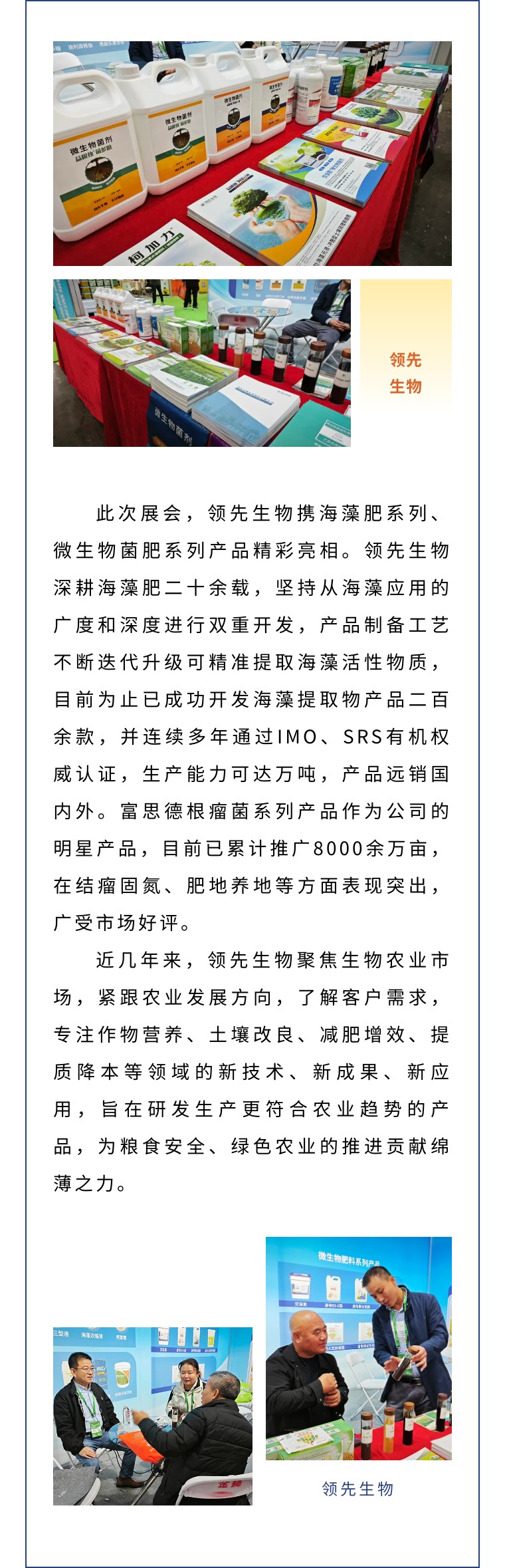 擎動(dòng)長(zhǎng)沙 共話(huà)發(fā)展丨中國(guó)植保雙交會(huì)圓滿(mǎn)收官，領(lǐng)先生物產(chǎn)品實(shí)力圈粉！