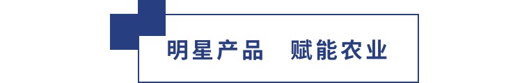 擎動(dòng)長(zhǎng)沙 共話(huà)發(fā)展丨中國(guó)植保雙交會(huì)圓滿(mǎn)收官，領(lǐng)先生物產(chǎn)品實(shí)力圈粉！