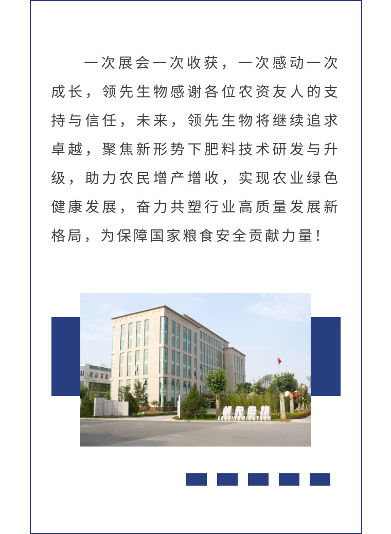 擎動(dòng)長(zhǎng)沙 共話(huà)發(fā)展丨中國(guó)植保雙交會(huì)圓滿(mǎn)收官，領(lǐng)先生物產(chǎn)品實(shí)力圈粉！