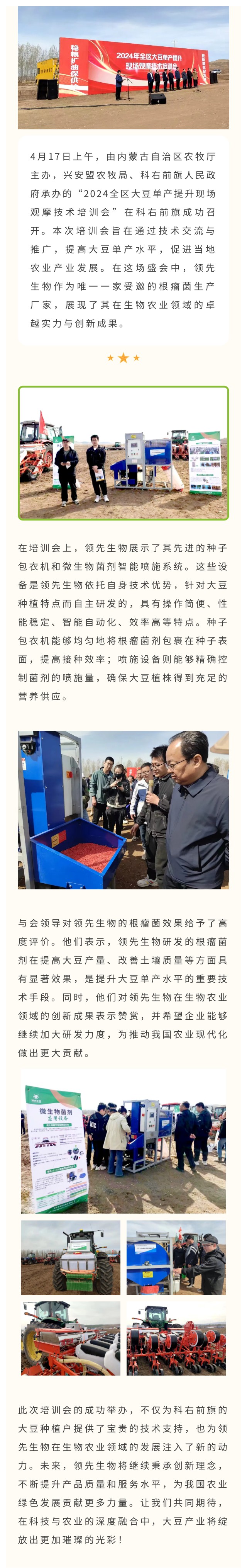 領(lǐng)先生物受邀出席科右前旗大豆單產(chǎn)提升技術(shù)培訓(xùn)會，展示先進技術(shù)與設(shè)備獲肯定